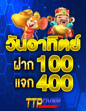 รับเครดิตฟรี 4 เท่าภายในช่วง 7 วัน